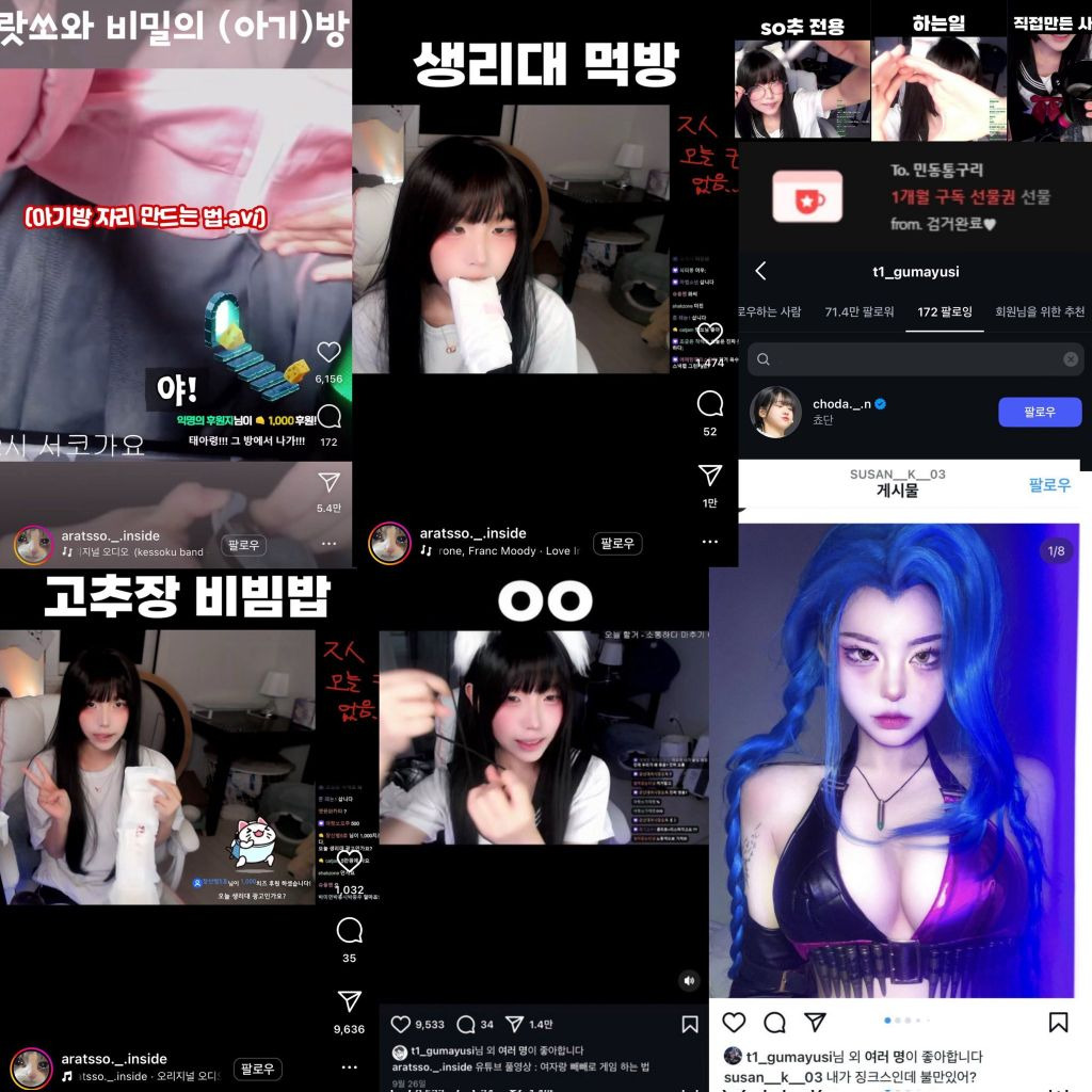 "불법촬영" 찍어서 유포하고 조롱하는 티원 구마유시 팬들과 고통받는 여성 피해자 | 인스티즈