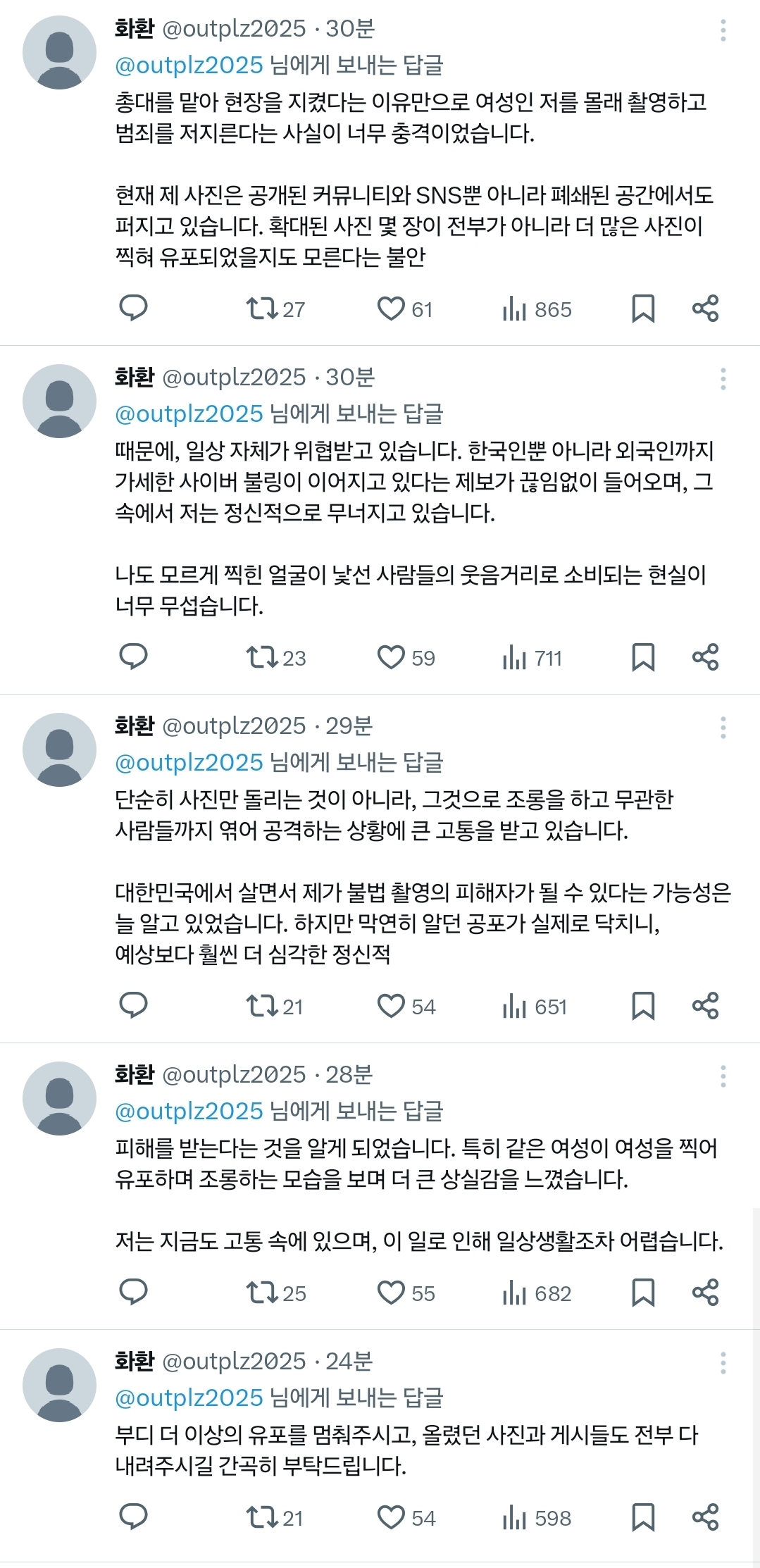 "불법촬영" 찍어서 유포하고 조롱하는 티원 구마유시 팬들과 고통받는 여성 피해자 | 인스티즈
