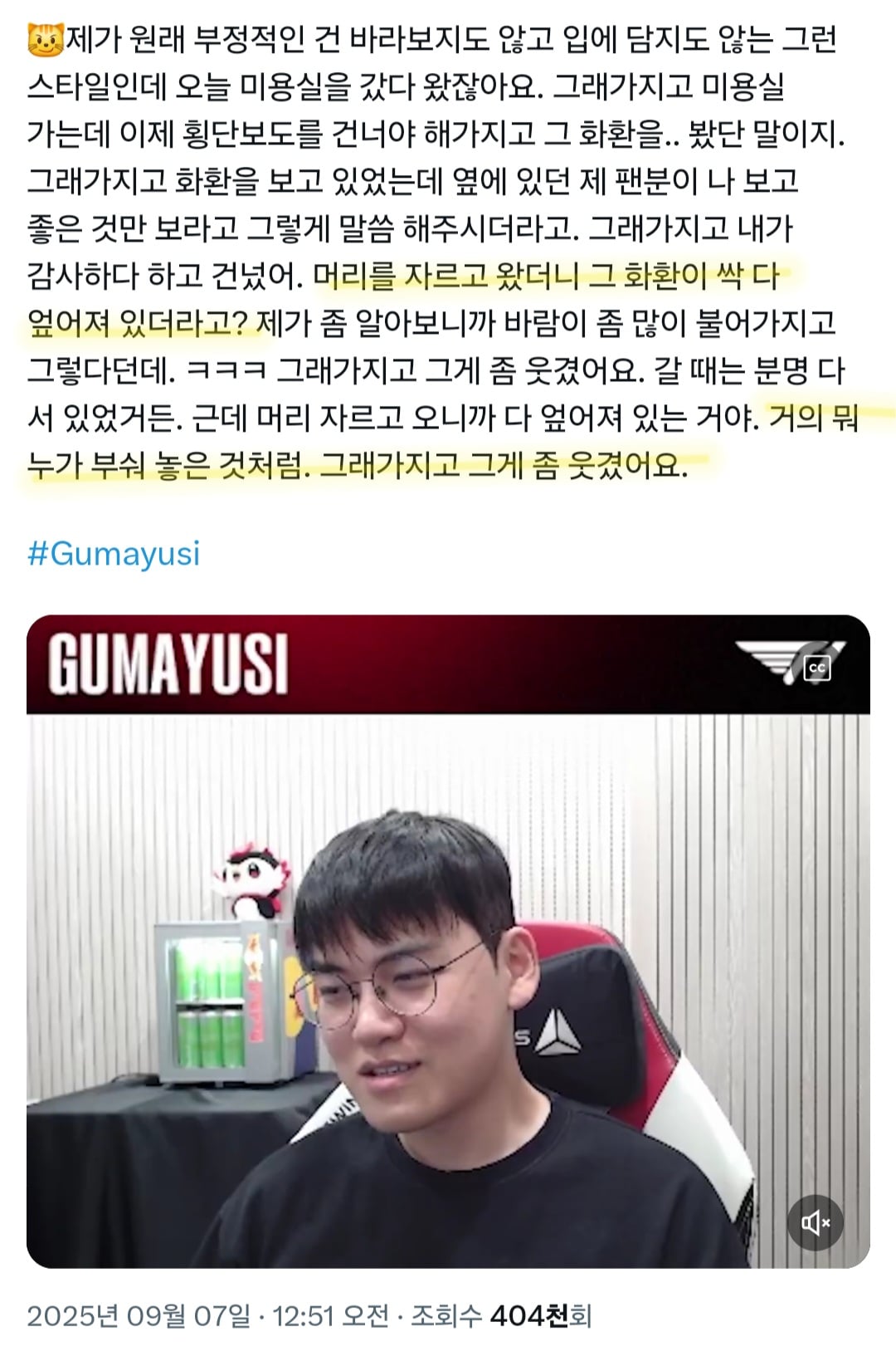 "불법촬영" 찍어서 유포하고 조롱하는 티원 구마유시 팬들과 고통받는 여성 피해자 | 인스티즈