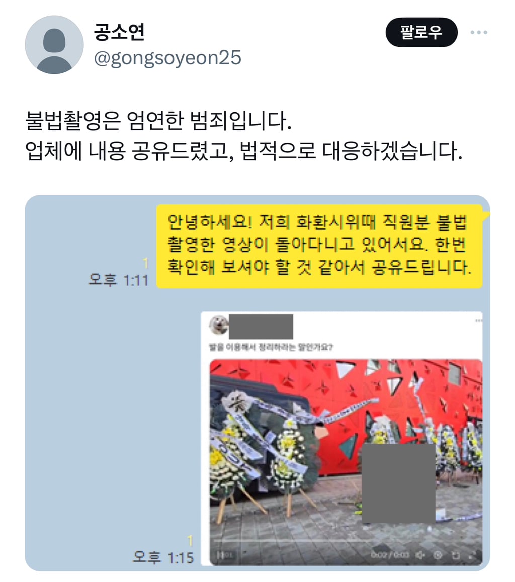 "불법촬영" 찍어서 유포하고 조롱하는 티원 구마유시 팬들과 고통받는 여성 피해자 | 인스티즈