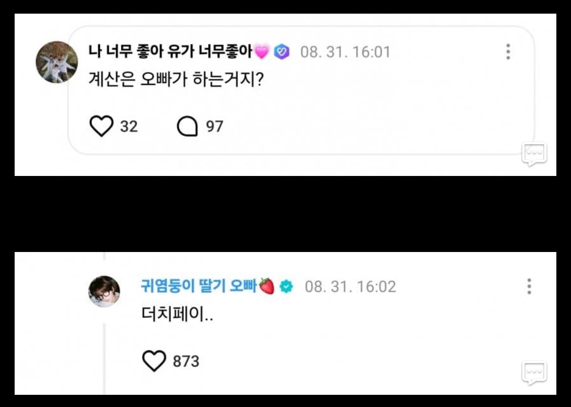[마플] ㅌㅇㅅ 신유 팬서비스 진짜 못한다… | 인스티즈