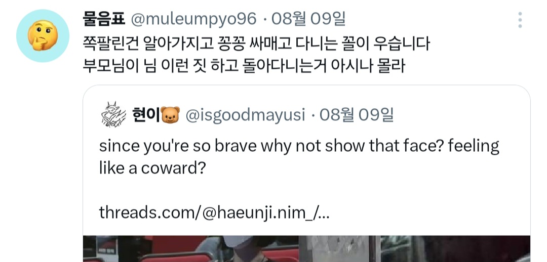 "불법촬영" 찍어서 유포하고 조롱하는 티원 구마유시 팬들과 고통받는 여성 피해자 | 인스티즈