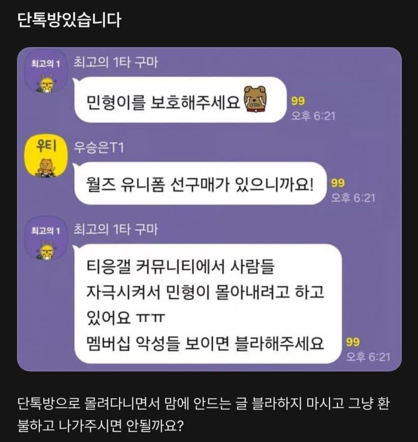 "불법촬영" 찍어서 유포하고 조롱하는 티원 구마유시 팬들과 고통받는 여성 피해자 | 인스티즈