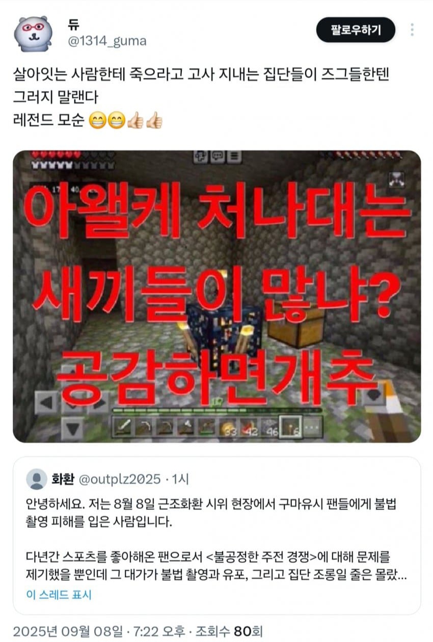 "불법촬영" 찍어서 유포하고 조롱하는 티원 구마유시 팬들과 고통받는 여성 피해자 | 인스티즈