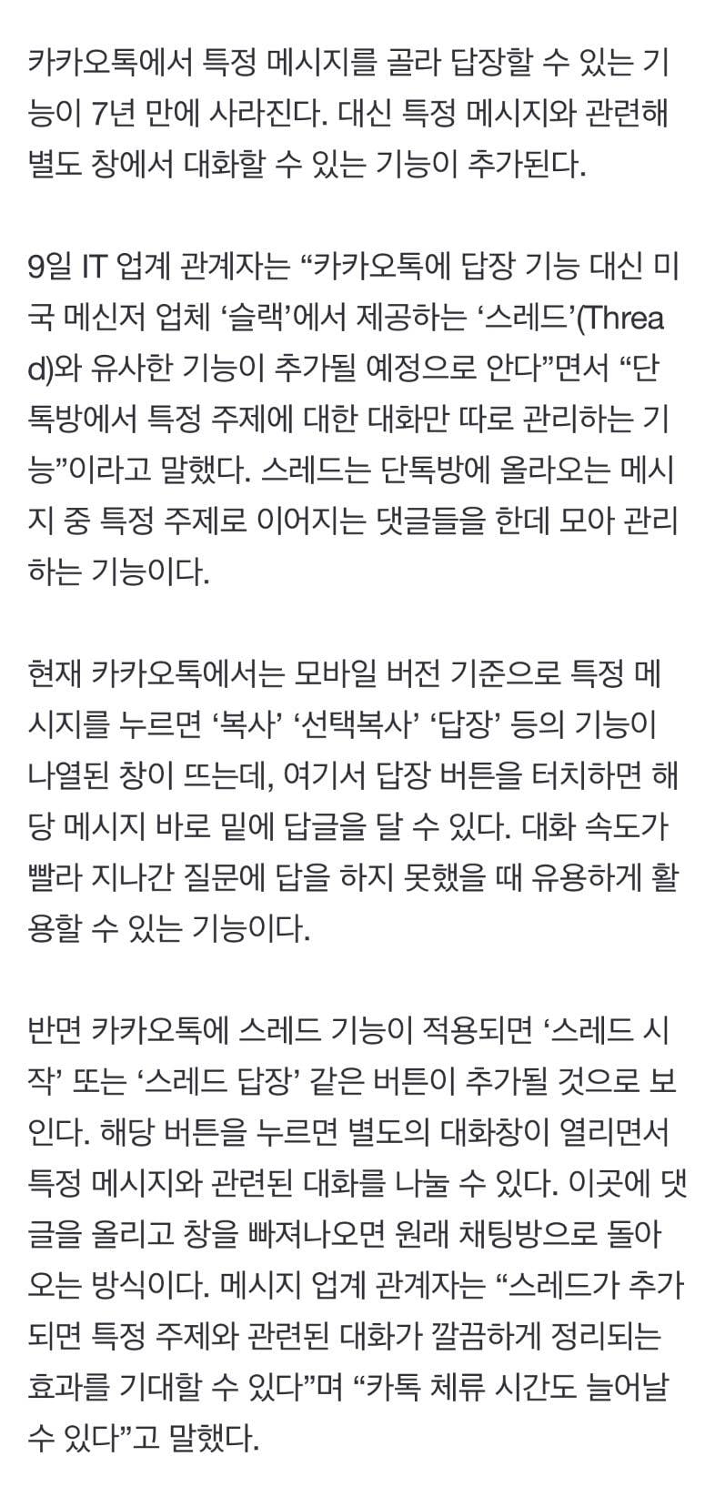 [단독] 카카오톡 답장 기능 사라진다 | 인스티즈