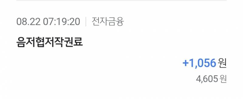 [잡담] 저작권료 자랑할래 | 인스티즈