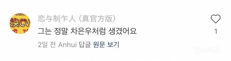 중국팬들의 이진이 주접 댓글...jpg | 인스티즈