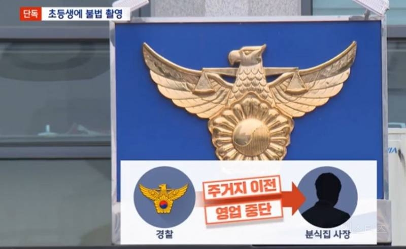 초등학생 몰카 찍다가 걸린 학교 앞 분식집 사장.jpg | 인스티즈