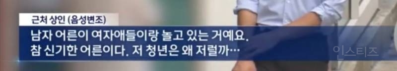 초등학생 몰카 찍다가 걸린 학교 앞 분식집 사장.jpg | 인스티즈