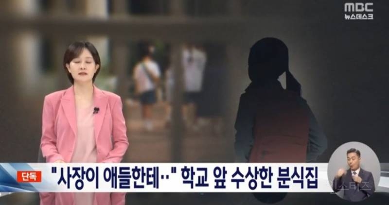초등학생 몰카 찍다가 걸린 학교 앞 분식집 사장.jpg | 인스티즈