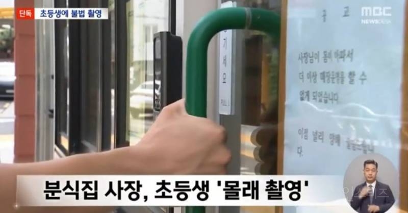 초등학생 몰카 찍다가 걸린 학교 앞 분식집 사장.jpg | 인스티즈