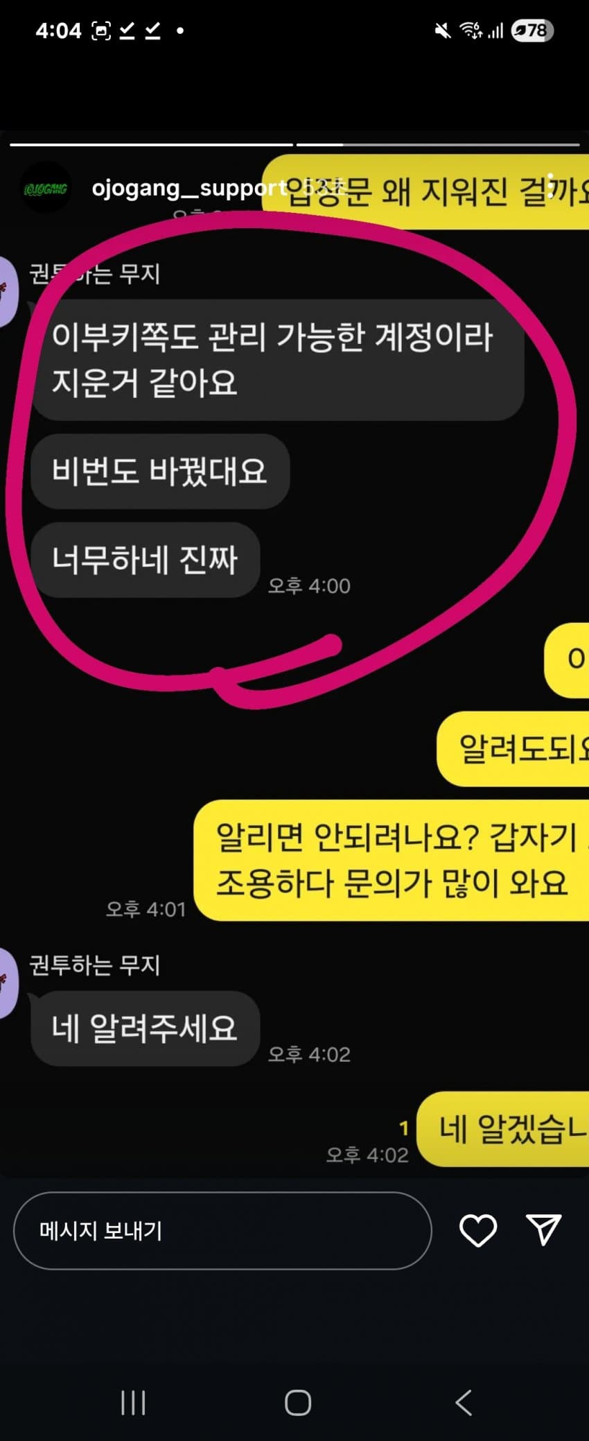 [잡담] 이부키가 오죠갱 입장문 지운거 맞대 ㅋㅋ | 인스티즈