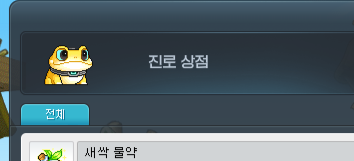 [잡담] 안드로이드 상점 이름으로 뜨는구나ㅋㅋ | 인스티즈