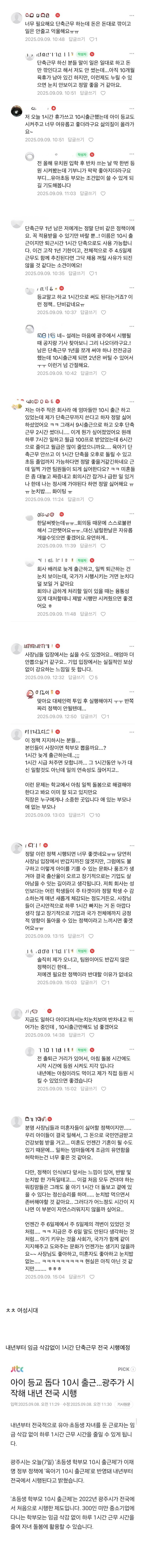 학부모 10시 출근제에 대한 엄마들 반응..JPG | 인스티즈