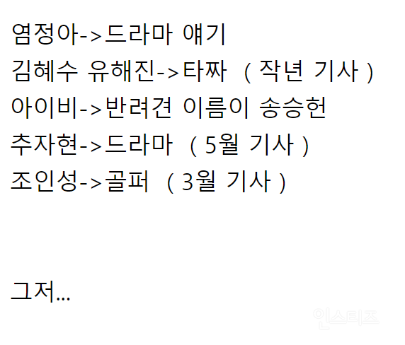 개짜증난다는 연예계 기사 유형.jpg | 인스티즈