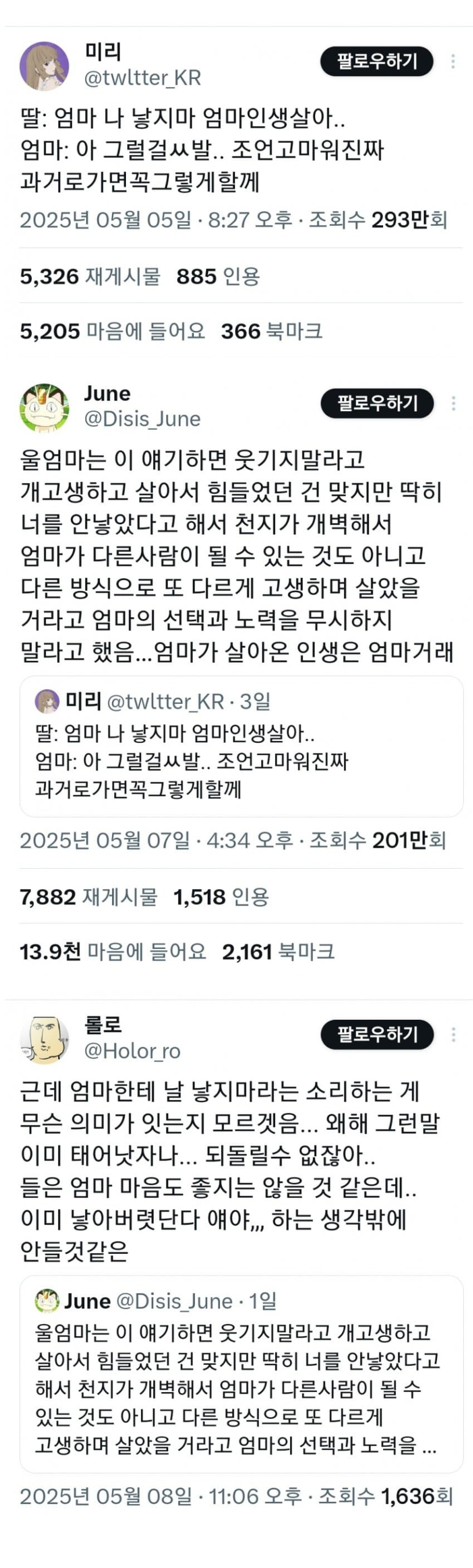 [잡담] 엄마 나 낳지 마 엄마 인생 살아 의 엄마 생각 | 인스티즈