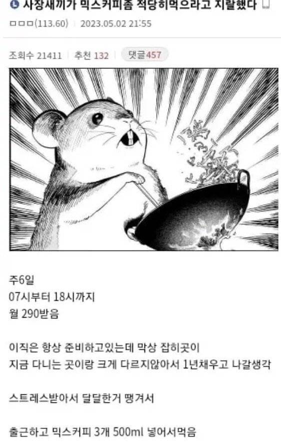 탕비실 커피 못마시게 하는 사장.jpg | 인스티즈