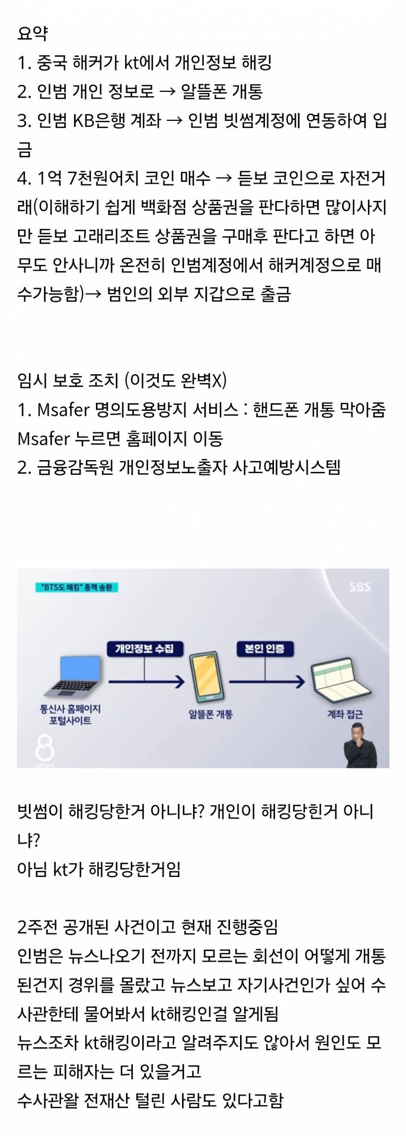 KT쓰다가 해킹당해서 1억7천만원 털린 유튜버 | 인스티즈