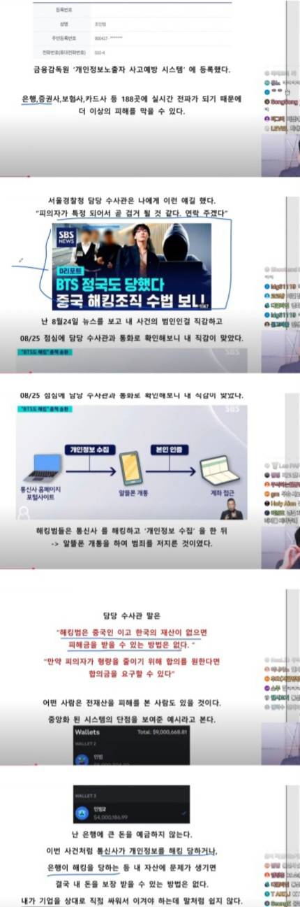 KT쓰다가 해킹당해서 1억7천만원 털린 유튜버 | 인스티즈