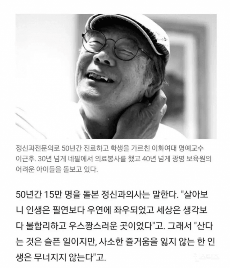 정신과 의사로 50년 활동한 사람의 결론.jpg | 인스티즈
