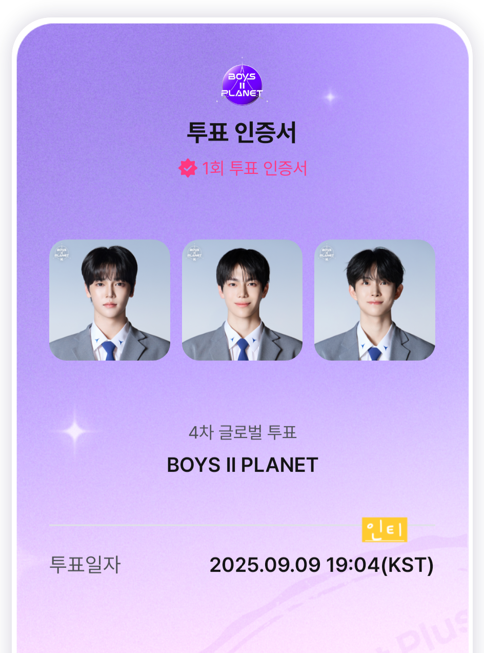 [잡담] 보플 정병존 계신 분들 3명 투표해줄게 | 인스티즈