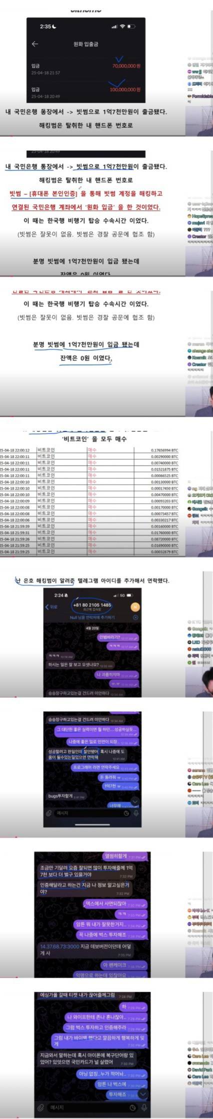 KT쓰다가 해킹당해서 1억7천만원 털린 유튜버 | 인스티즈