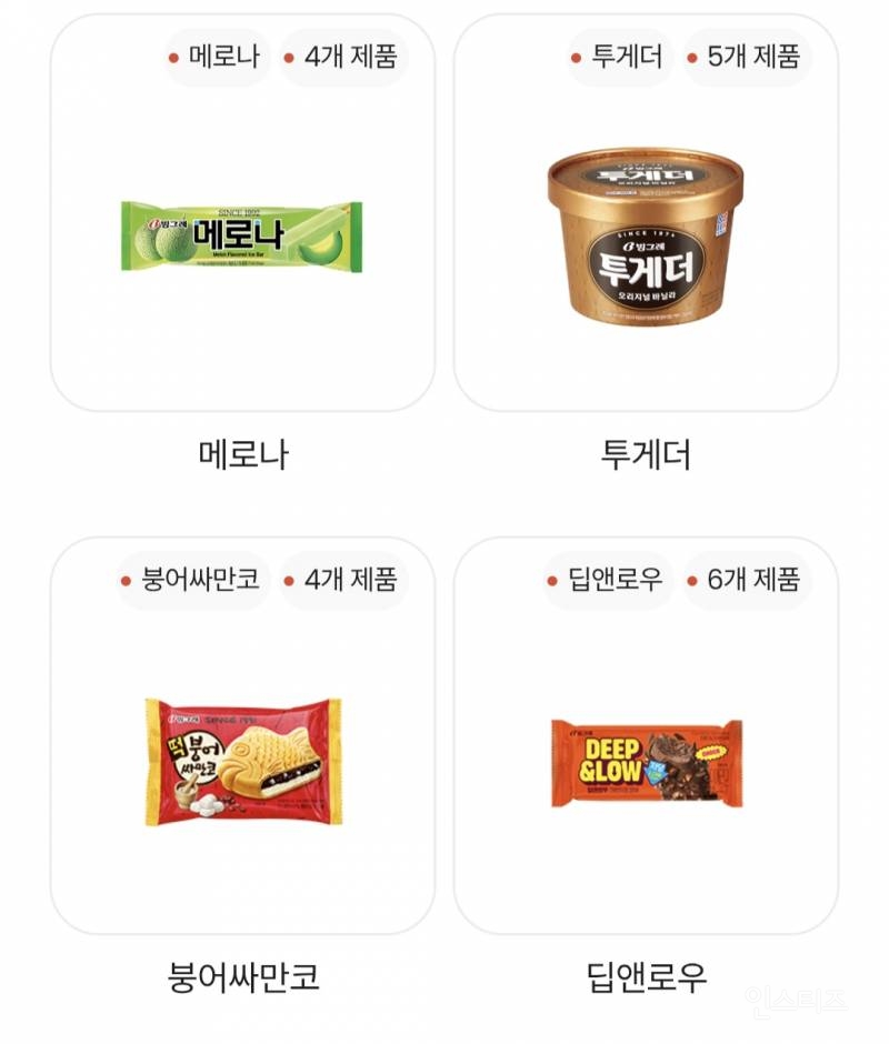 빙그레 아이스크림중 제일 좋아하는 제품은? | 인스티즈