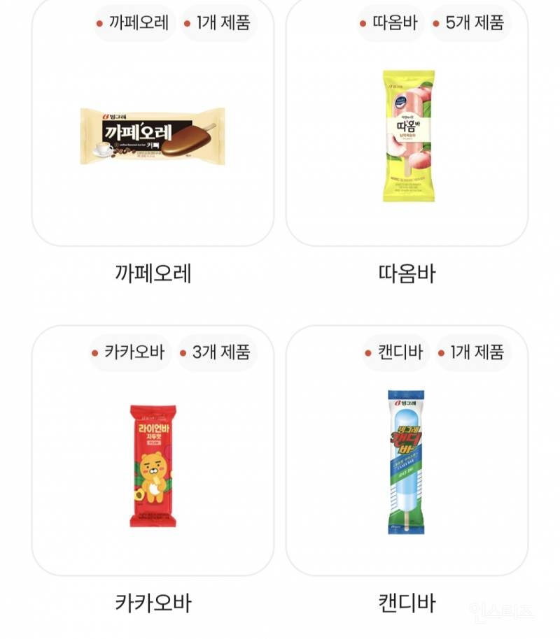 빙그레 아이스크림중 제일 좋아하는 제품은? | 인스티즈