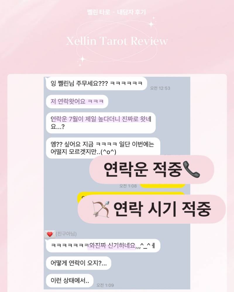 💖올해 남친생기는 시기? 💖 쩰린 타로 | 인스티즈