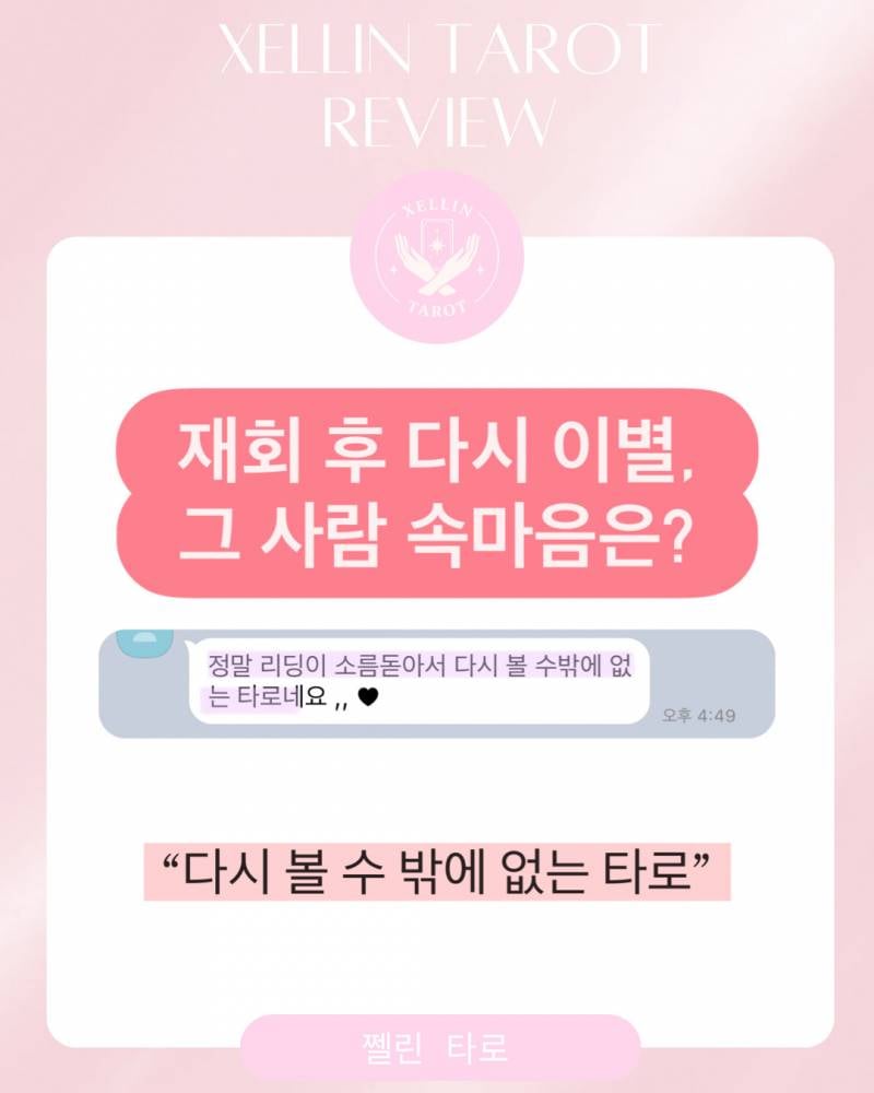 💖올해 남친생기는 시기? 💖 쩰린 타로 | 인스티즈