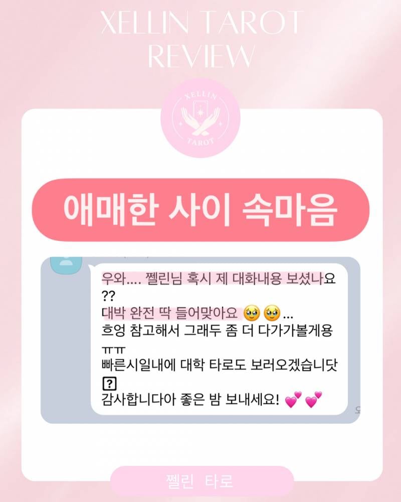 💖올해 남친생기는 시기? 💖 쩰린 타로 | 인스티즈