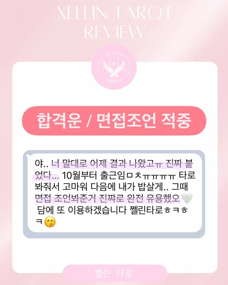 💖올해 남친생기는 시기? 💖 쩰린 타로 | 인스티즈
