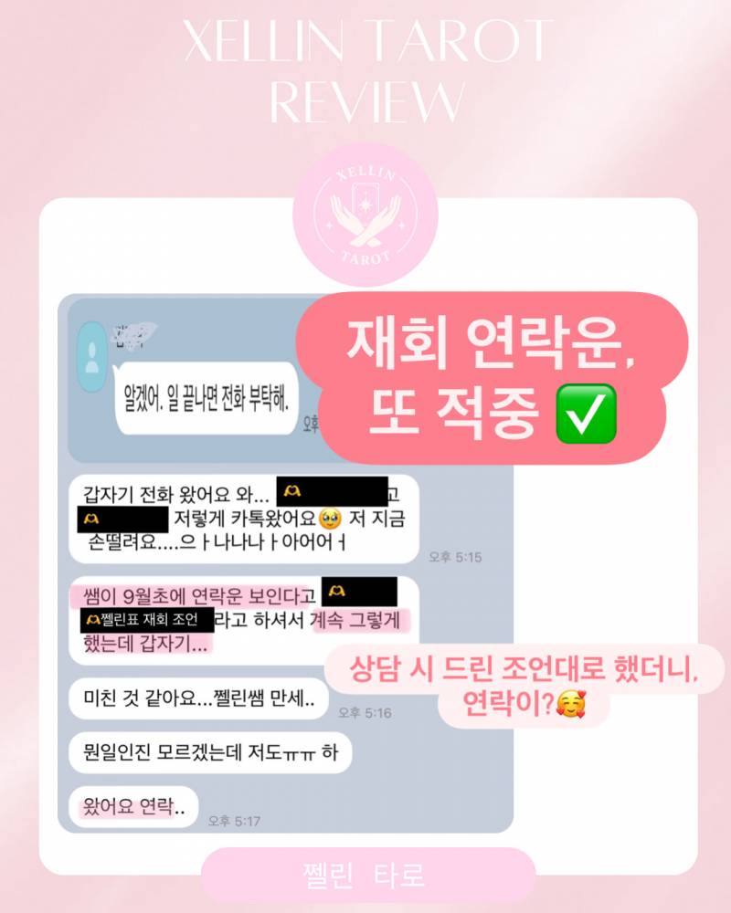 💖올해 남친생기는 시기? 💖 쩰린 타로 | 인스티즈