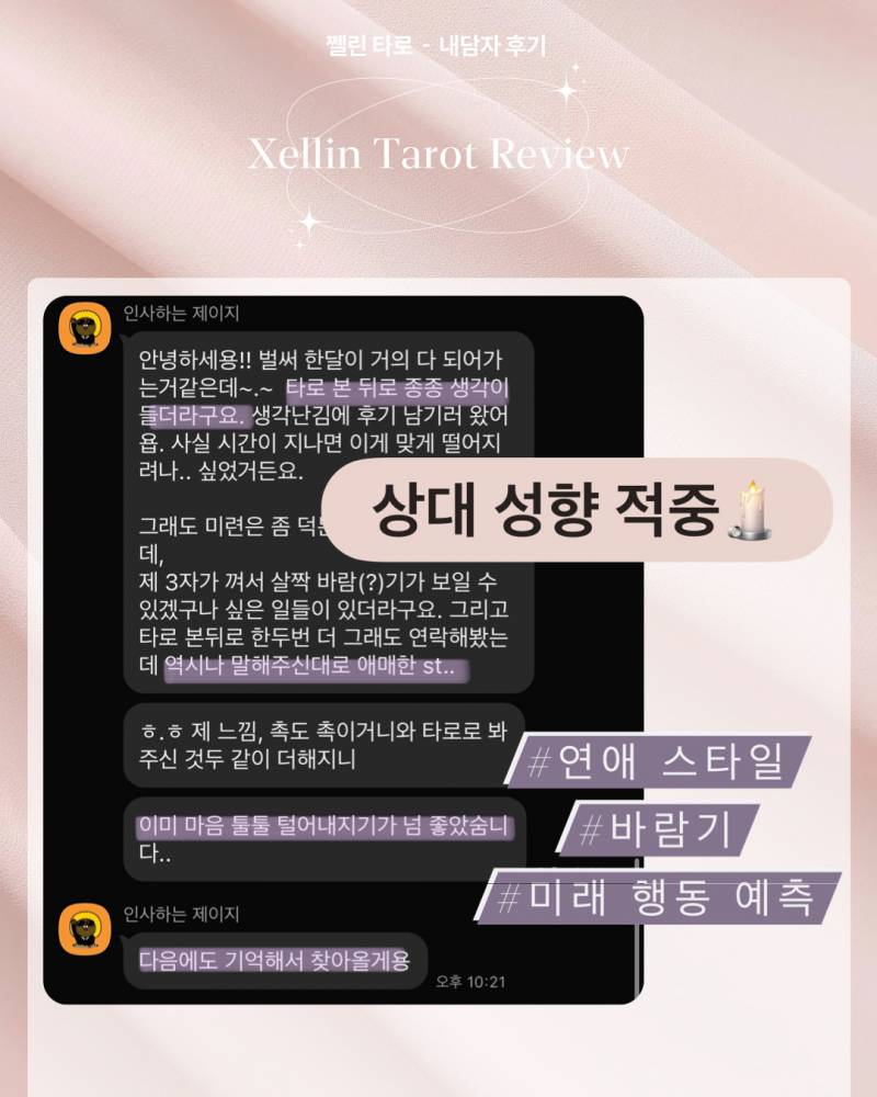 💖올해 남친생기는 시기? 💖 쩰린 타로 | 인스티즈