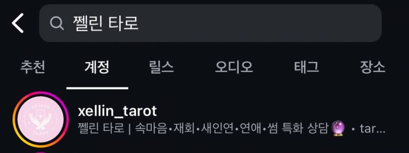 💖올해 남친생기는 시기? 💖 쩰린 타로 | 인스티즈