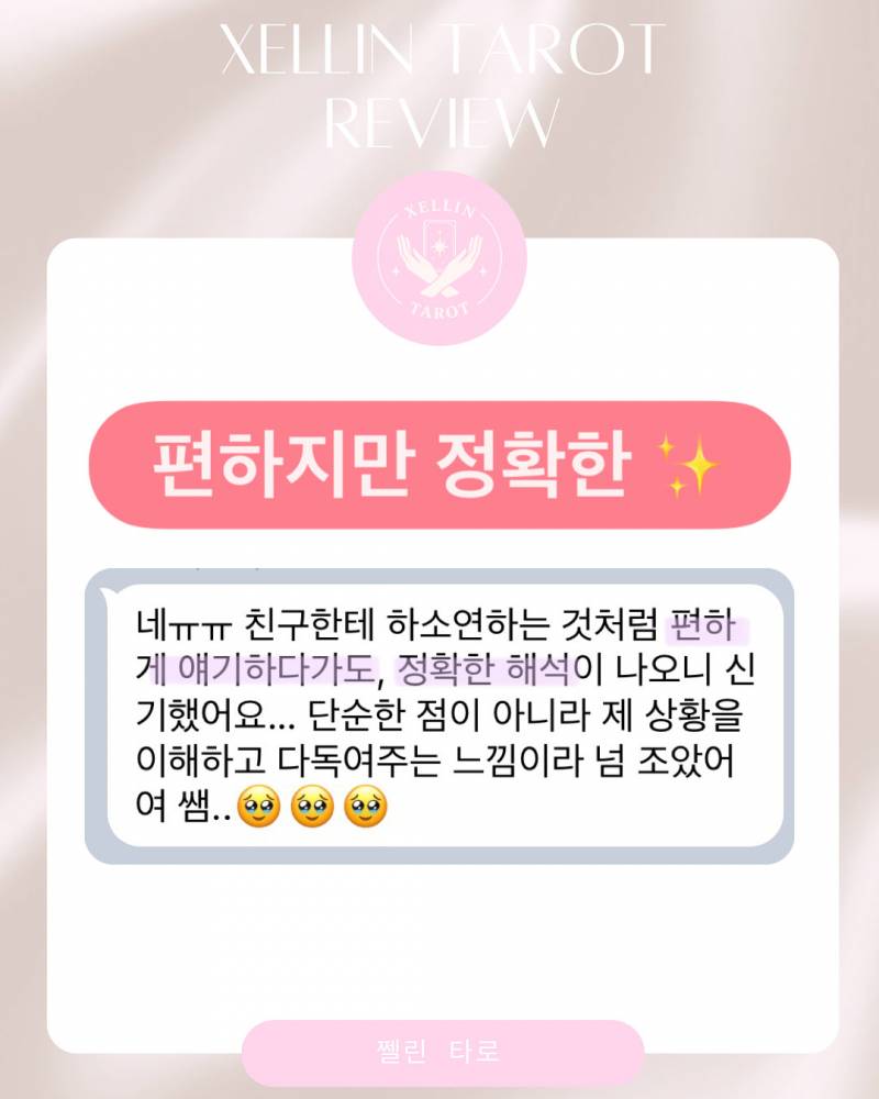 💖올해 남친생기는 시기? 💖 쩰린 타로 | 인스티즈