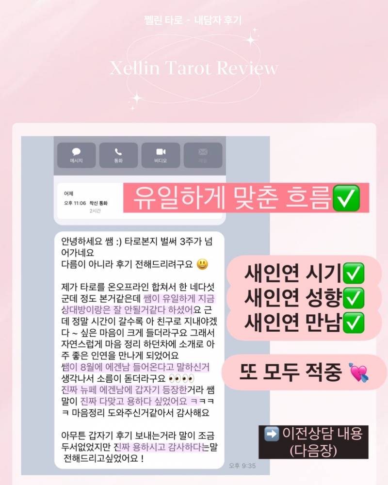 💖올해 남친생기는 시기? 💖 쩰린 타로 | 인스티즈