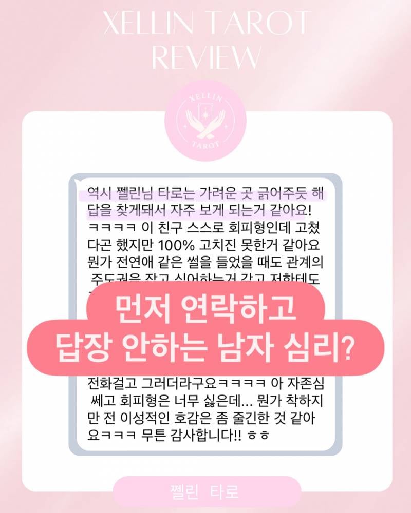 💖올해 남친생기는 시기? 💖 쩰린 타로 | 인스티즈