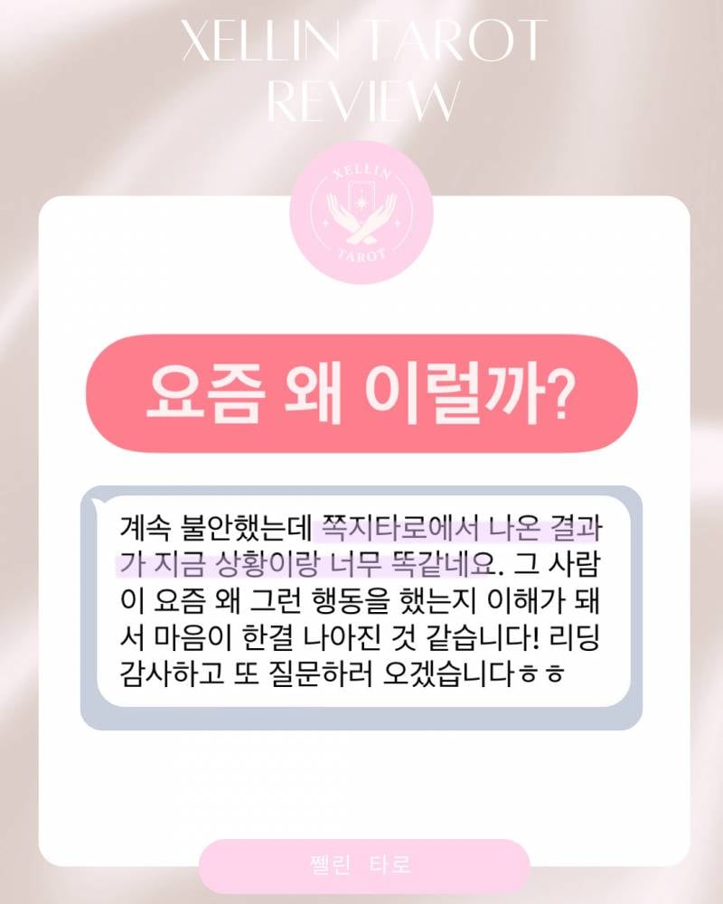 💖올해 남친생기는 시기? 💖 쩰린 타로 | 인스티즈
