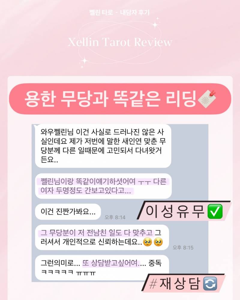 💖올해 남친생기는 시기? 💖 쩰린 타로 | 인스티즈