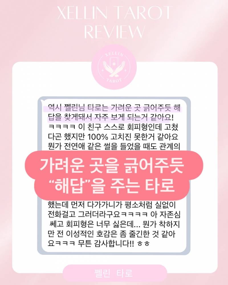 💖올해 남친생기는 시기? 💖 쩰린 타로 | 인스티즈