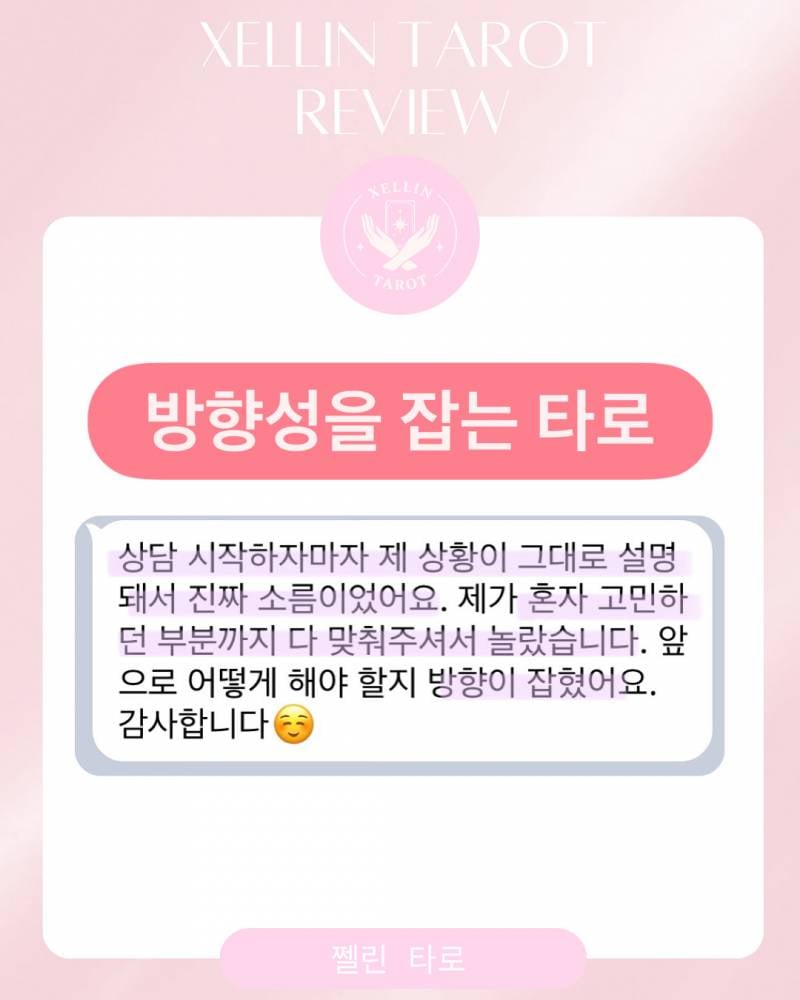 💖올해 남친생기는 시기? 💖 쩰린 타로 | 인스티즈