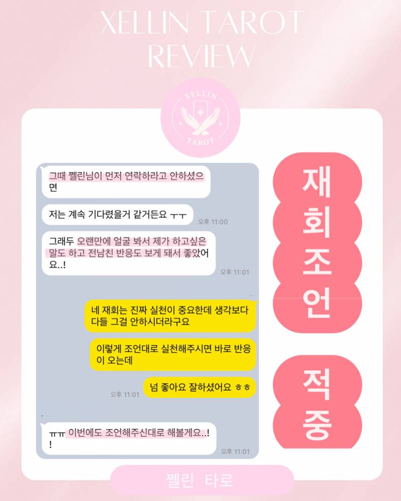 💖올해 남친생기는 시기? 💖 쩰린 타로 | 인스티즈
