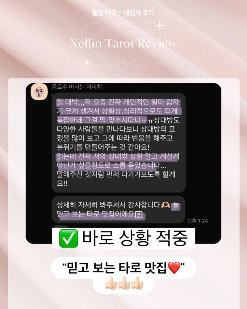 💖올해 남친생기는 시기? 💖 쩰린 타로 | 인스티즈
