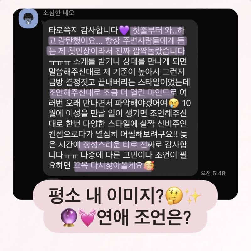 💖올해 남친생기는 시기? 💖 쩰린 타로 | 인스티즈