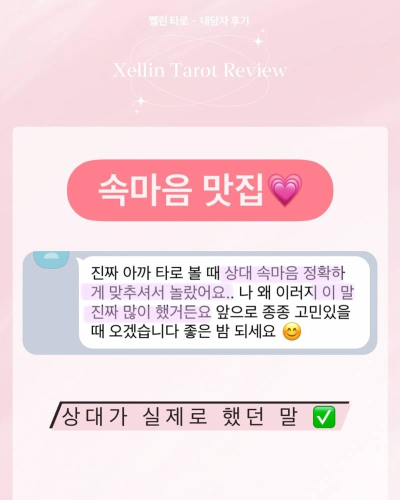 💖올해 남친생기는 시기? 💖 쩰린 타로 | 인스티즈