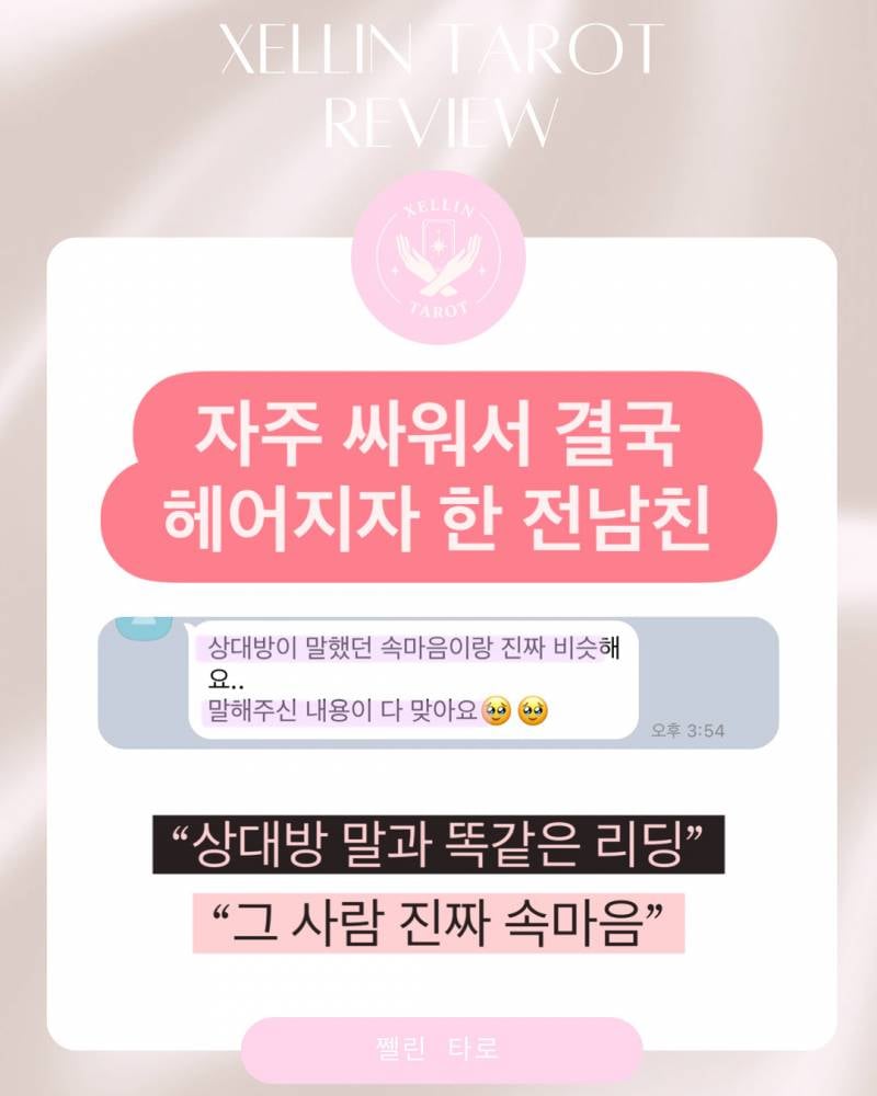 💖올해 남친생기는 시기? 💖 쩰린 타로 | 인스티즈