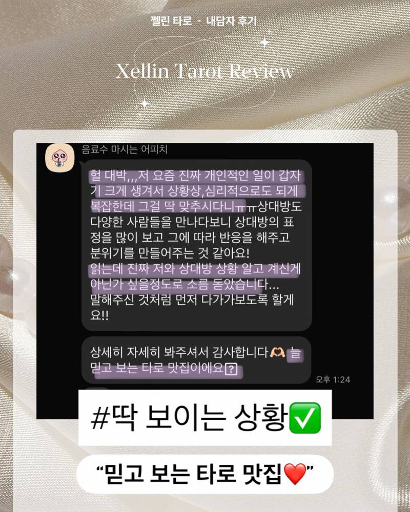 💖올해 남친생기는 시기? 💖 쩰린 타로 | 인스티즈