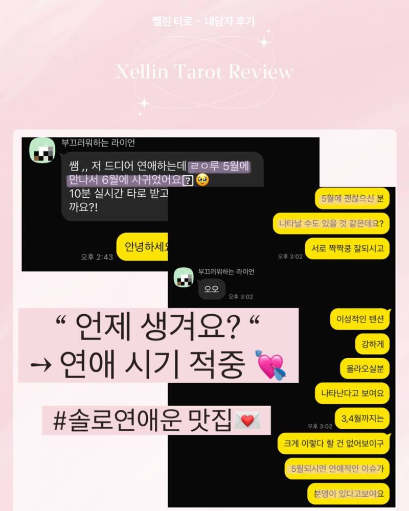 💖올해 남친생기는 시기? 💖 쩰린 타로 | 인스티즈