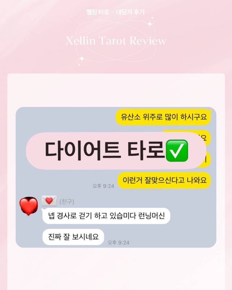 💖올해 남친생기는 시기? 💖 쩰린 타로 | 인스티즈